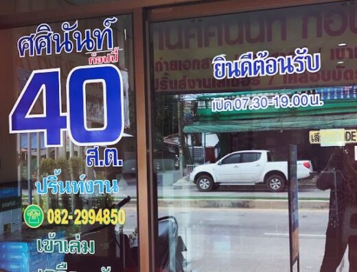 Copy Services Sasinan